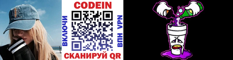 Кодеин напиток Lean (лин)  Чулым 
